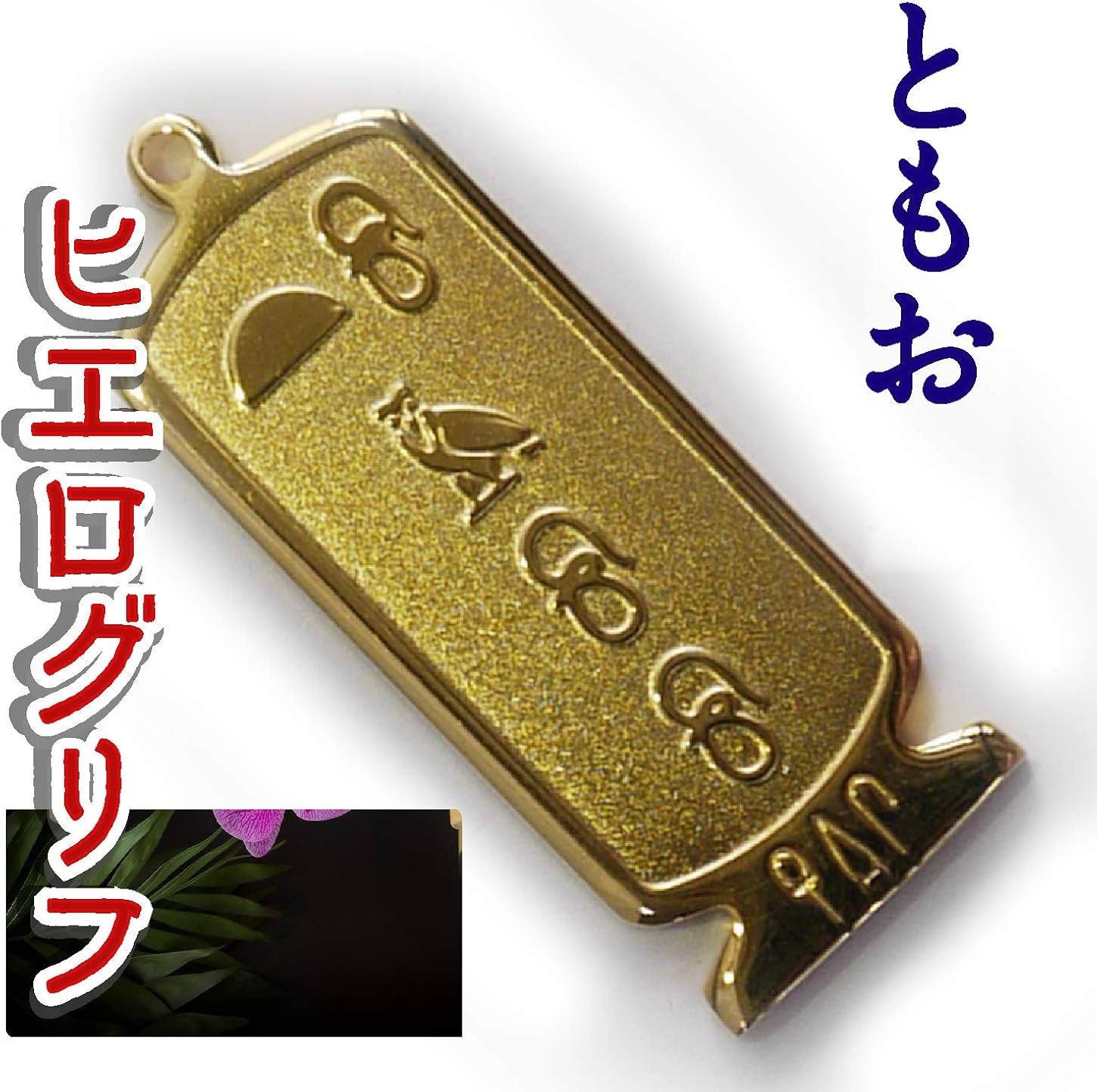 K14 エジプトカルトゥーシュ ペンダントトップ K14 エジプトカルトゥーシュ ペンダントトップ K14 エジプト